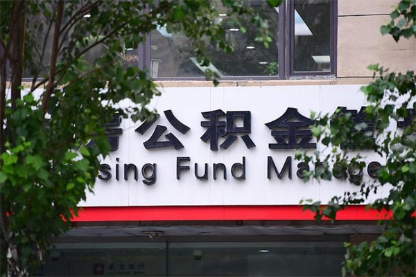 西安公积金个人取出手续（公积金取出流程）