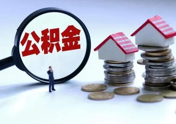 西安离职公积金封存半年了可以取吗（离职后公积金封存半年）