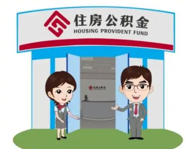 西安离职了公积金怎么提（离职后公积金提取步骤）